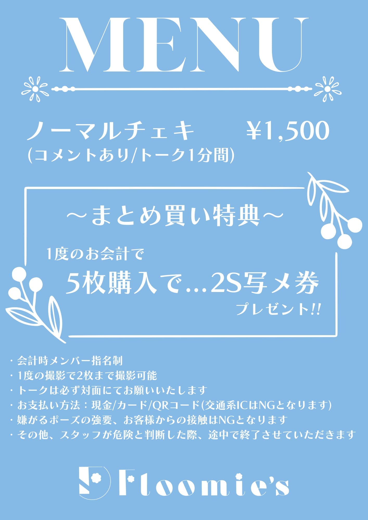 Floomies レギュレーション