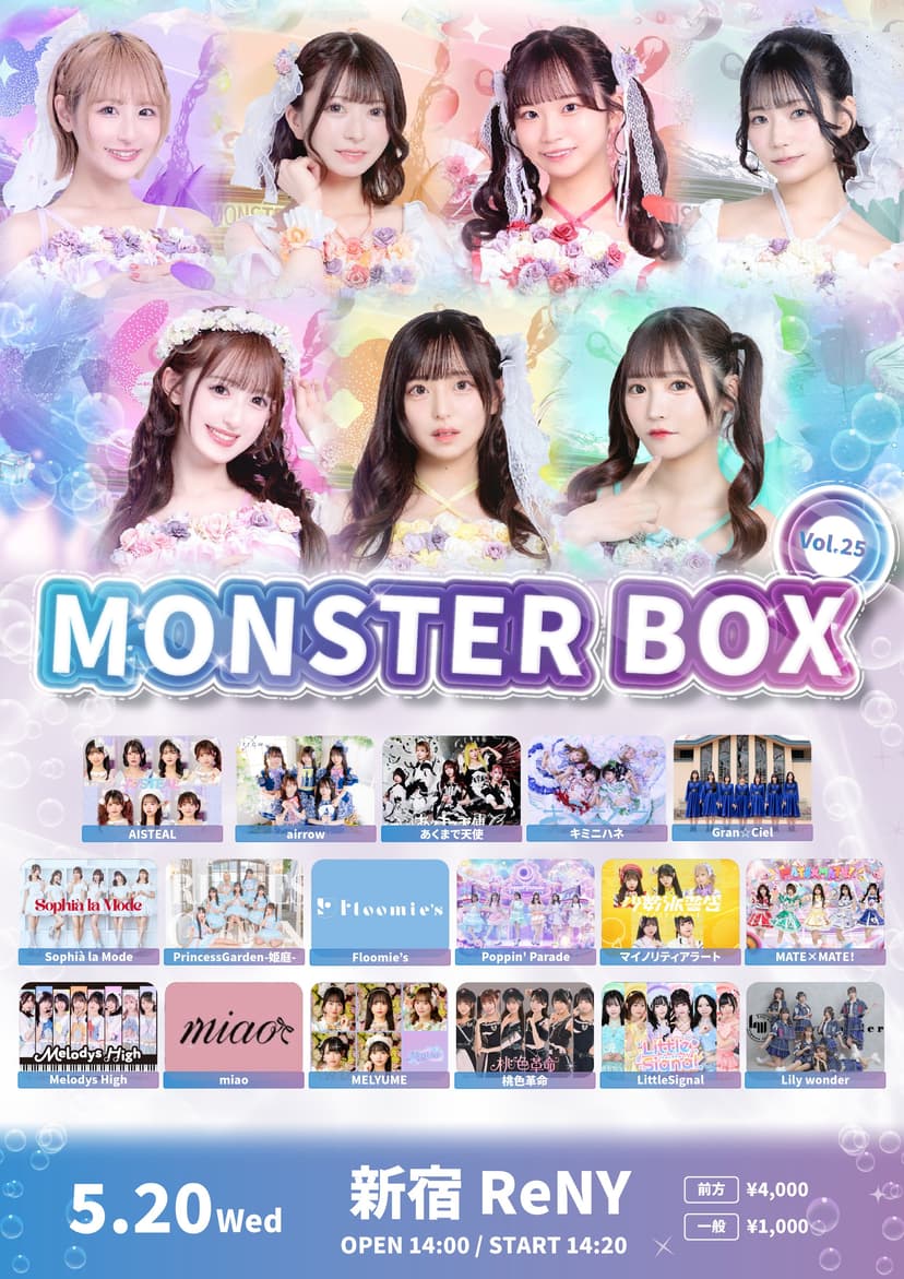DREAMING MONSTER presents 『MONSTER BOX Vol.25』