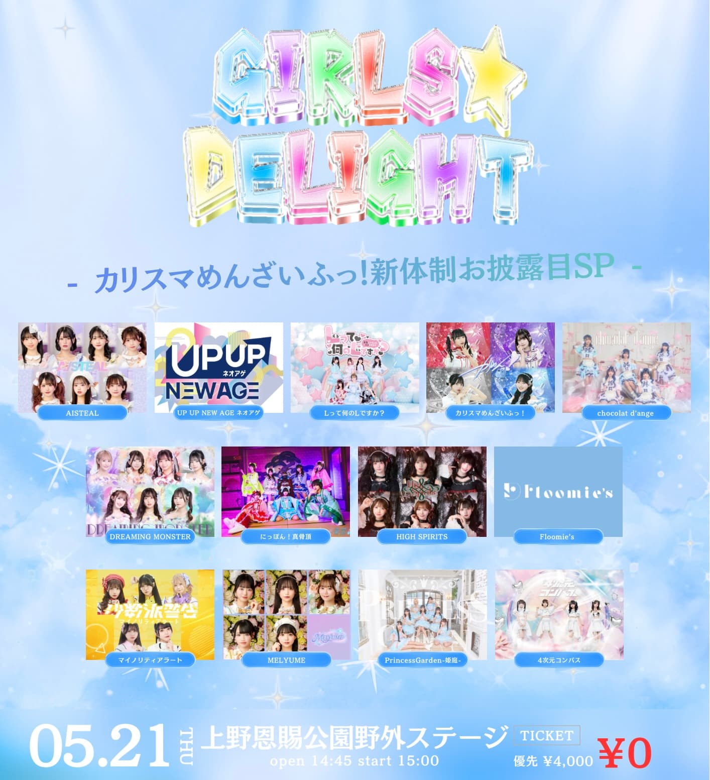 GIRLS☆DELIGHT#400