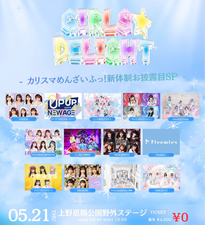 GIRLS☆DELIGHT#400