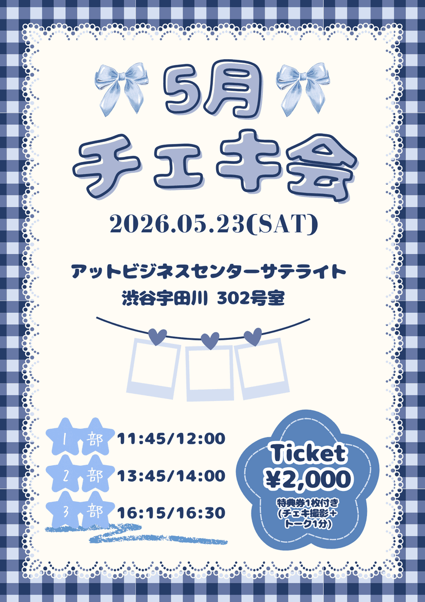 Floomie'sチェキ撮影会
