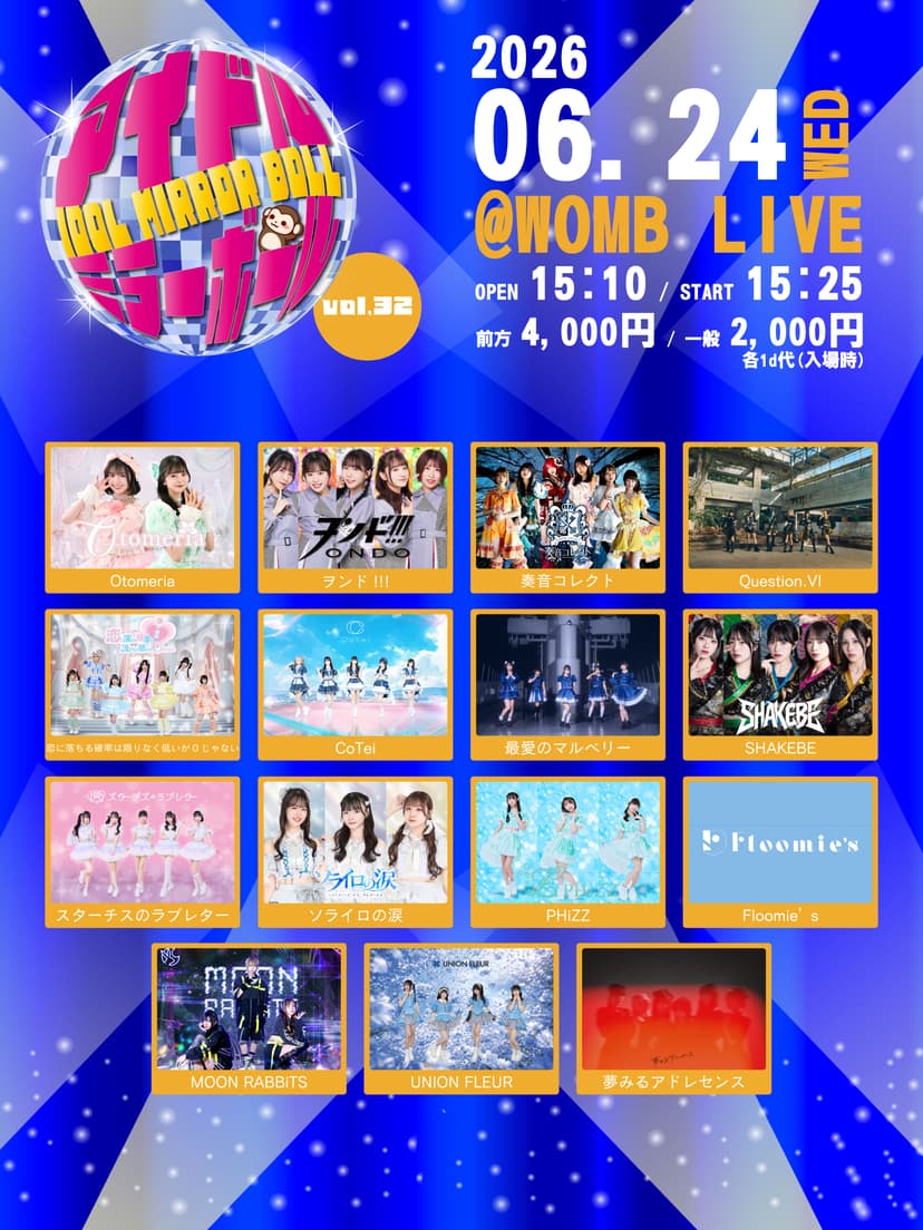 アイドルミラーボール vol.32
