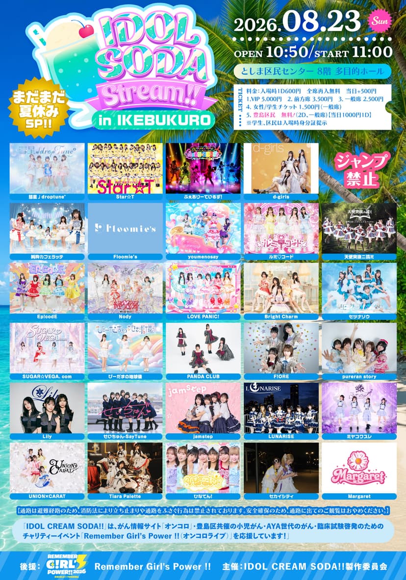 IDOL SODA Stream!! in IKEBUKURO まだまだ夏休みSP!!