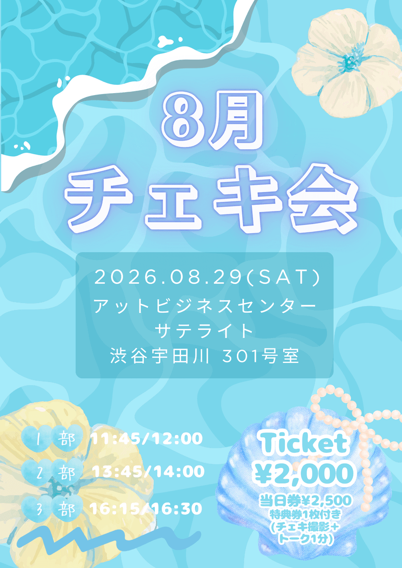 Floomie'sチェキ撮影会