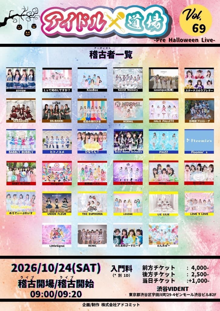 アイドル道場 Vol. 69 -Pre Halloween Live-