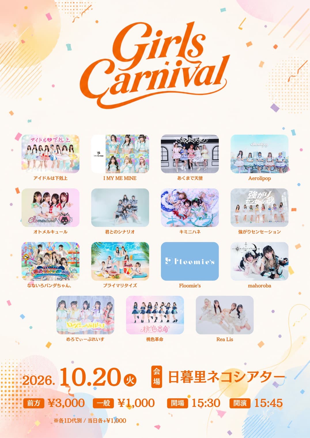 『Girls Carnival vol.6』